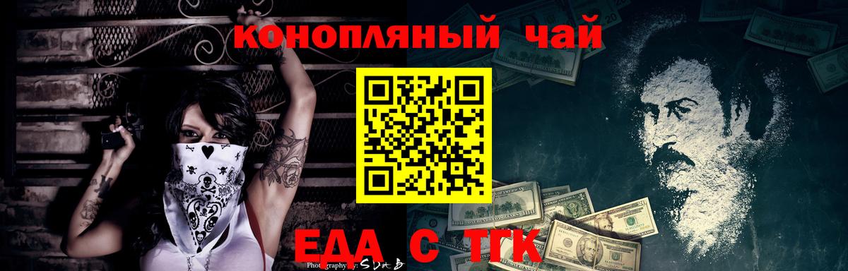 Еда ТГК марихуана Вятские Поляны