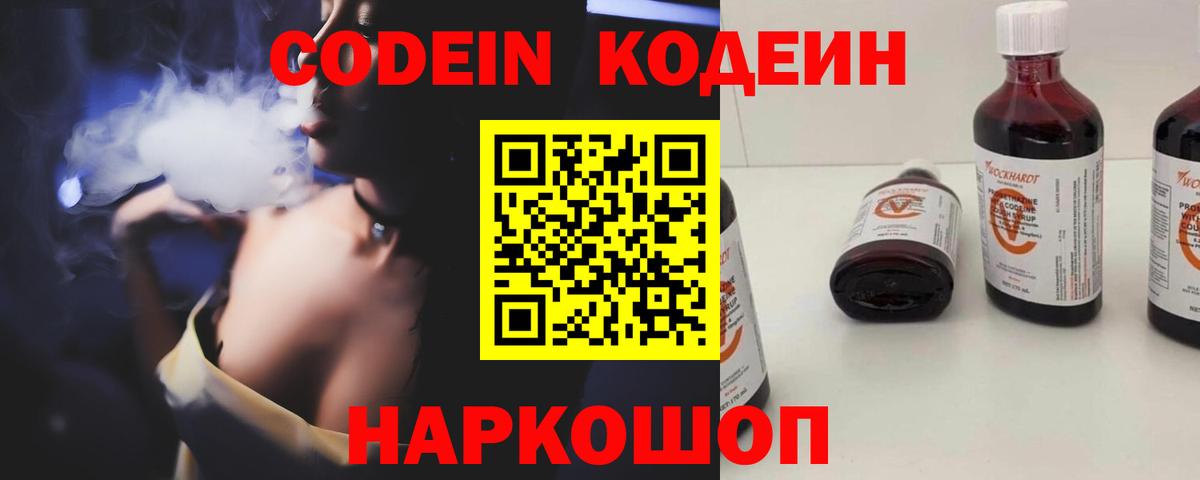 Codein Purple Drank Вятские Поляны