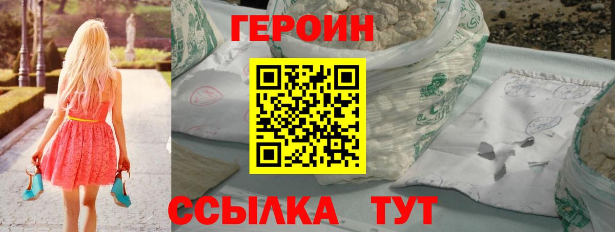 ГЕРОИН герыч Вятские Поляны