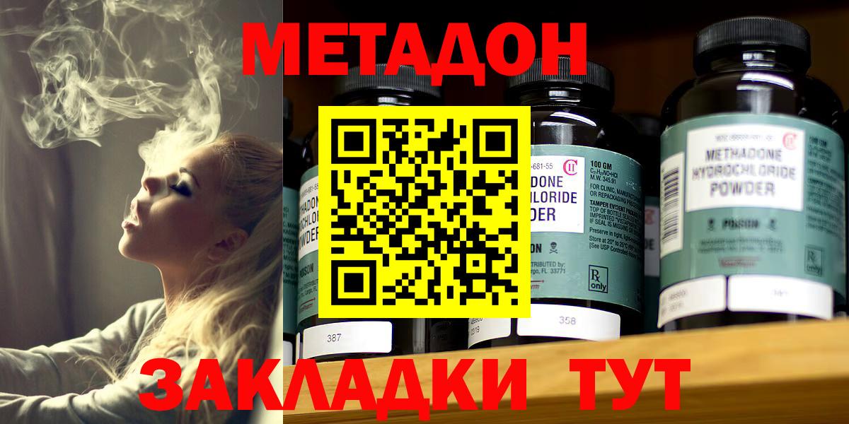 Вятские Поляны  МЕТАДОН мёд  МЕТАДОН methadone  Вход с VPN 